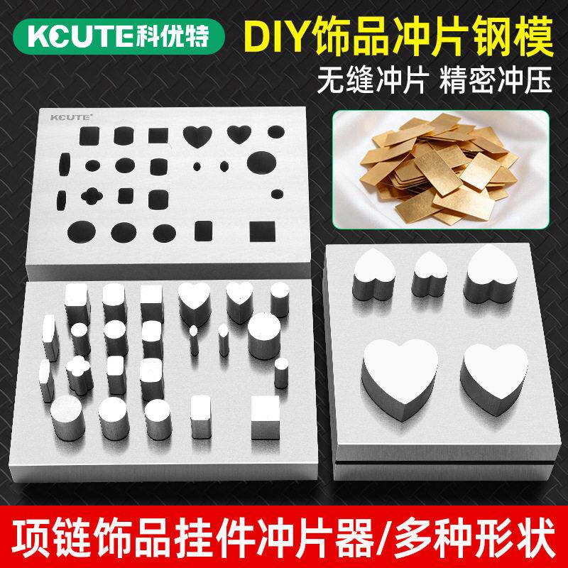 爱心款多功能多形状冲片器 diy 金银首饰项链挂件冲孔器 五金工具
