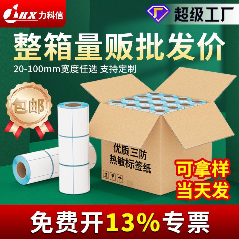 整箱三防热敏纸100x150热敏标签打印纸10x10不干胶打印标签纸贴纸