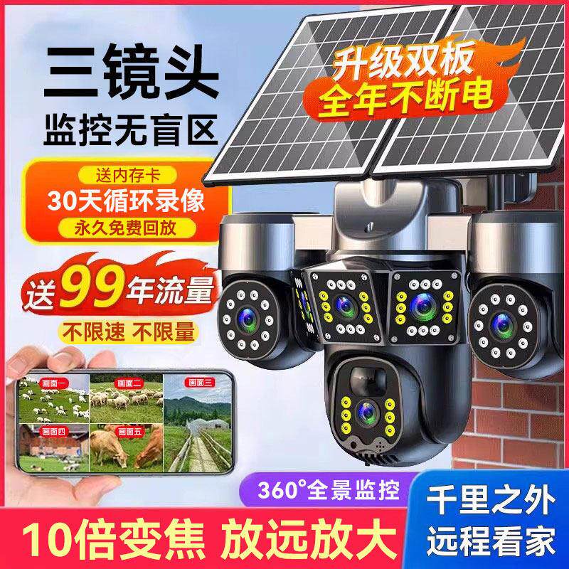 送99年流量太阳能监控三镜头清户外摄像头三画面手机远程监控