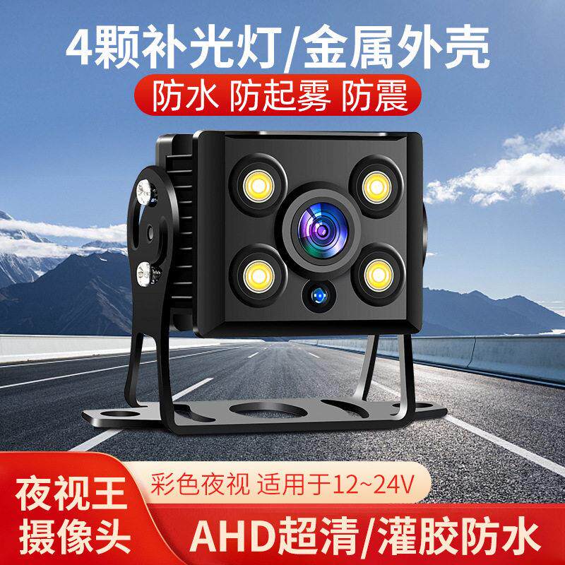 货车挂车夜视记录仪倒车影像全彩红外AHD航空摄像头24V通用超清