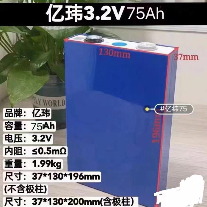 亿纬75A磷酸铁锂大单体动力储能锂电池电动车储能设备动力电芯