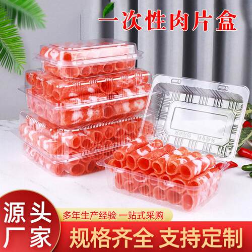一次性牛肉肉卷打包盒羊肉片透明包装盒方盒塑料盒猪肉片盒