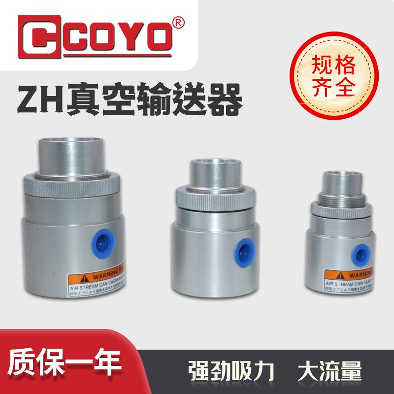 ZH19/25/32-X187真空传送器空气放大器铝合金真空输送器