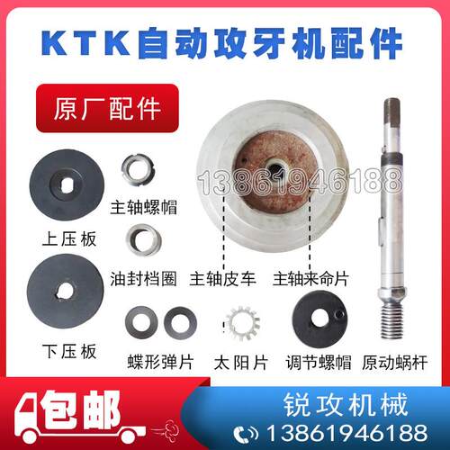 台湾KTK自动攻牙机T-50配件 上海良笠T50攻丝机 齿轮 蜗杆 主轴