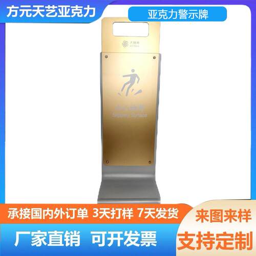 透明磨砂亚克力警示牌热弯标识牌酒店商超落地防滑丝网印标识立牌