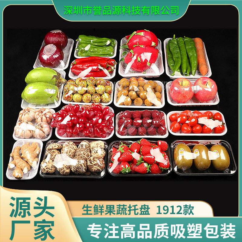 1912款一次性塑料果蔬托盘肉类冰鲜超市耗材透明包装盒散装打包盘