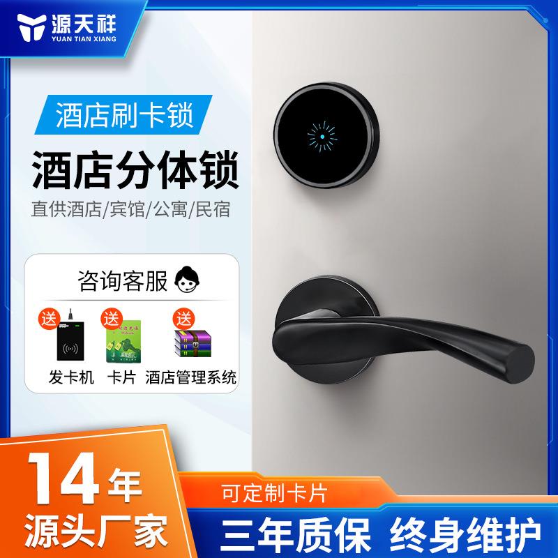 酒店门锁分体锁宾馆公寓刷卡锁电子门锁智能感应锁磁卡锁