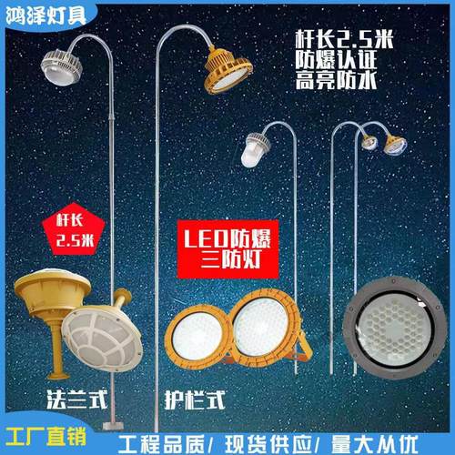 防爆led三防灯工厂车间仓库厂房防水防腐免维护2.5米立杆平台灯