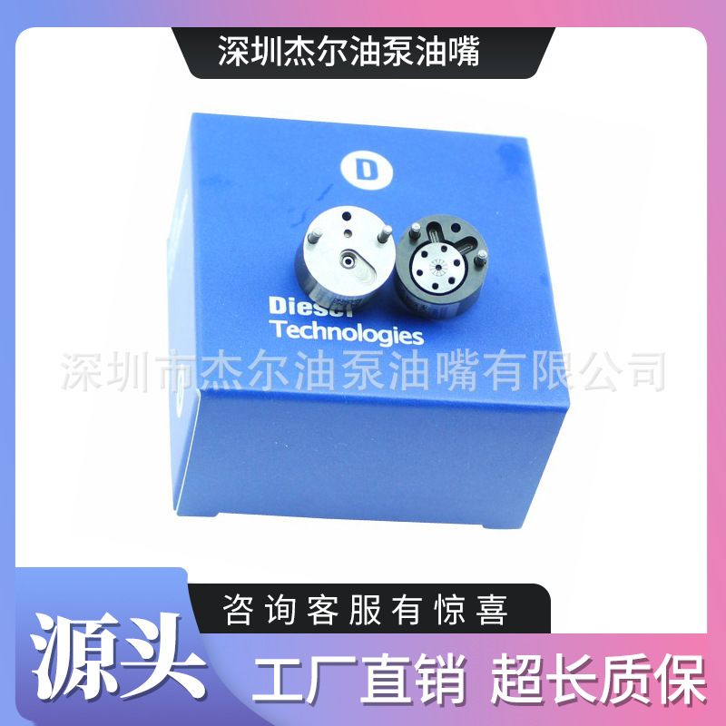 28278897 28239295 9308-622B 燃油控制阀通用型 适用 德尔福系统
