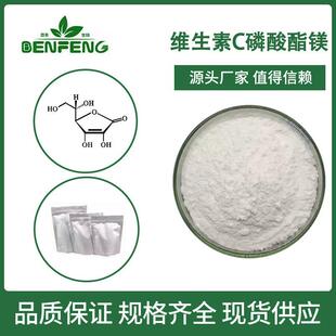 维生素C磷酸酯钠99% VC磷酸酯钠 维C磷酸酯钠化妆品原料 现货包邮