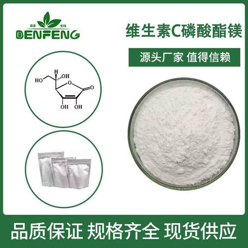 维生素C磷酸酯钠99% VC磷酸酯钠 维C磷酸酯钠化妆品原料 现货包邮