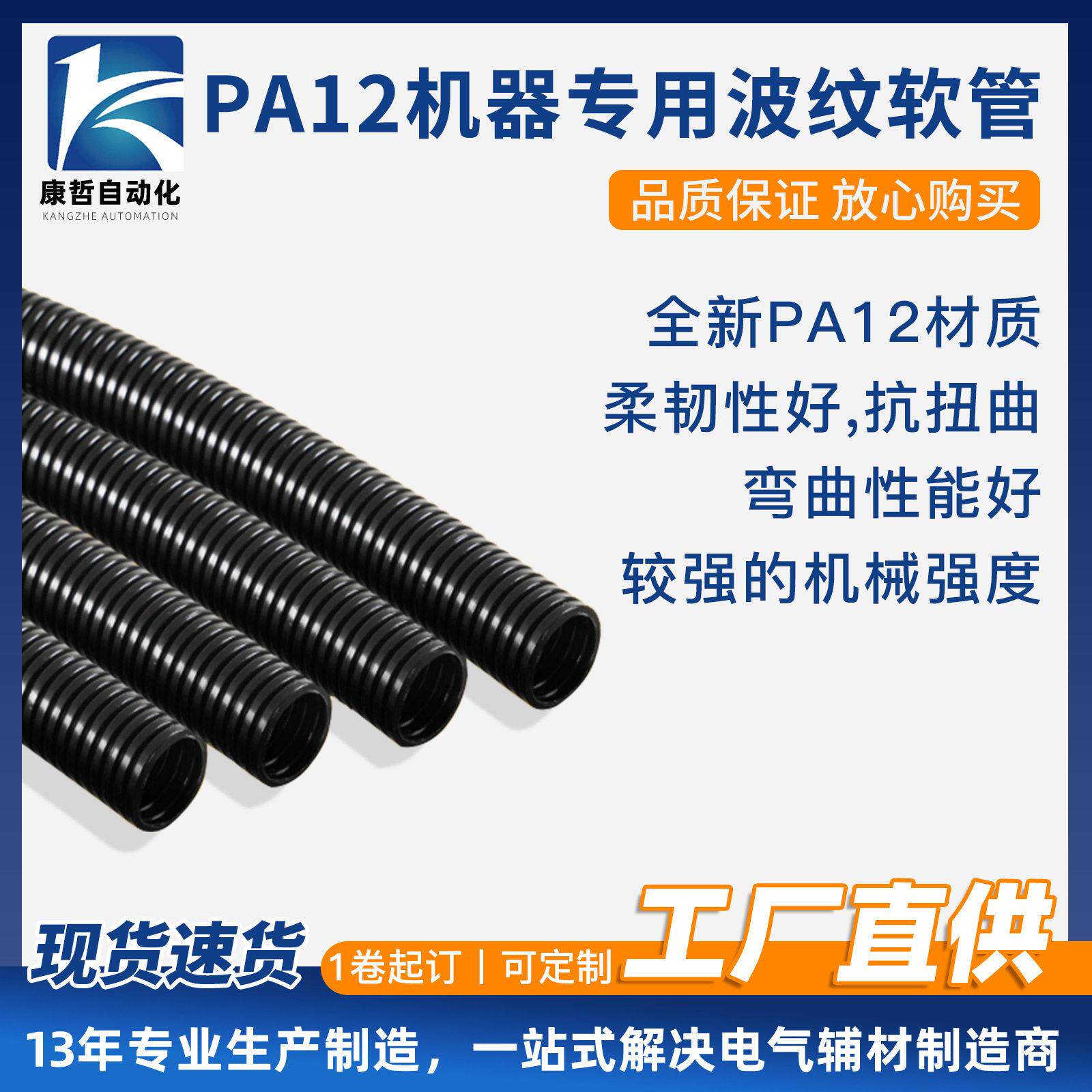 康哲PA12尼龙波纹软管机器人臂穿护线管阻燃加厚线束耐磨抗老化