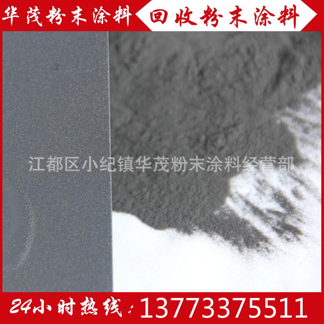 黑砂纹粉末涂料 黑纱纹塑粉 静电粉末涂料 黑邹纹粉末回收处理