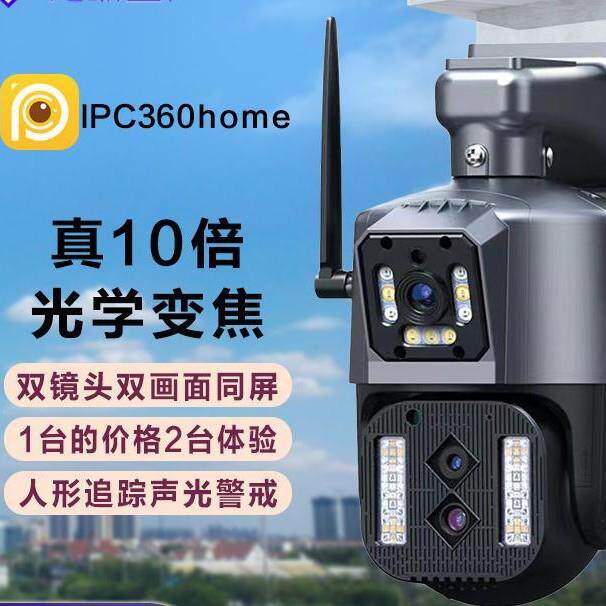 室外手机摄像头远程IPC360全景双画面清夜视无线监控器摄像机