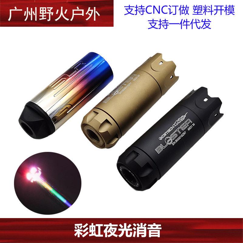 彩虹夜光消音器金属喷火猪荧光玩具SLR炫彩追踪器火光模拟弹感应