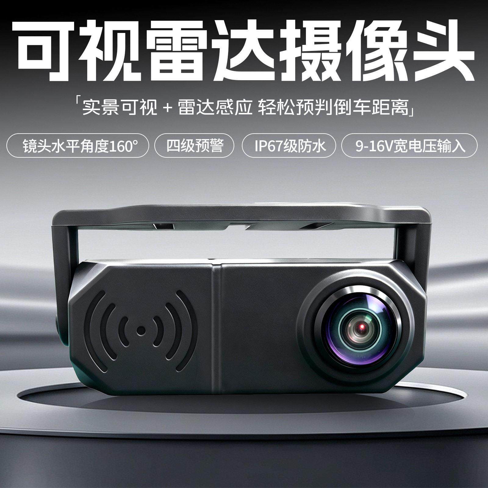 汽车可视雷达倒车摄像头测距报警清夜视鱼眼后视倒车影像摄像头