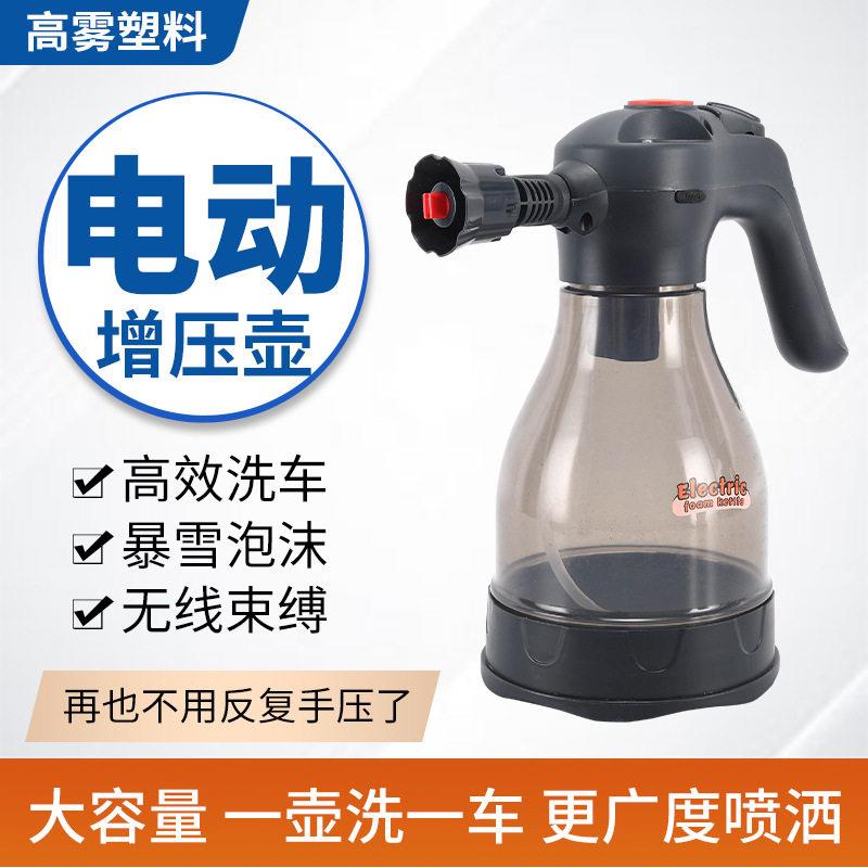 家用电动喷壶浇花洗车清洁喷雾壶免打气打泡沫便携式泵
