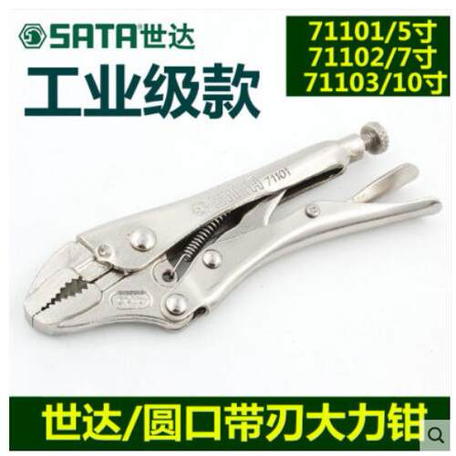 世达工具圆嘴圆口带刃大力钳固定夹持钳夹子71101 71102 71103
