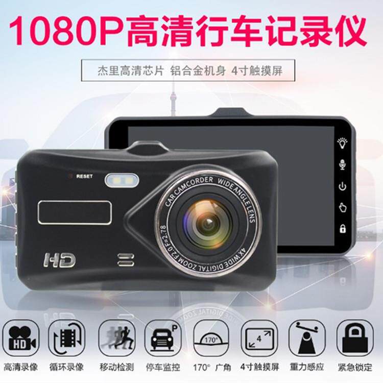 4寸清触摸IPS屏行车记录仪 双镜头超清1080P广角倒车带倒车影像