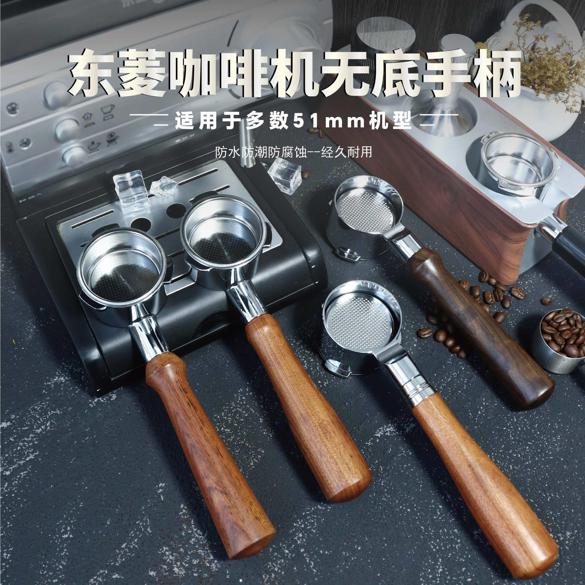 通用东菱/柏翠/小熊/网易严选咖啡机无底手柄 不锈钢咖啡手柄51mm