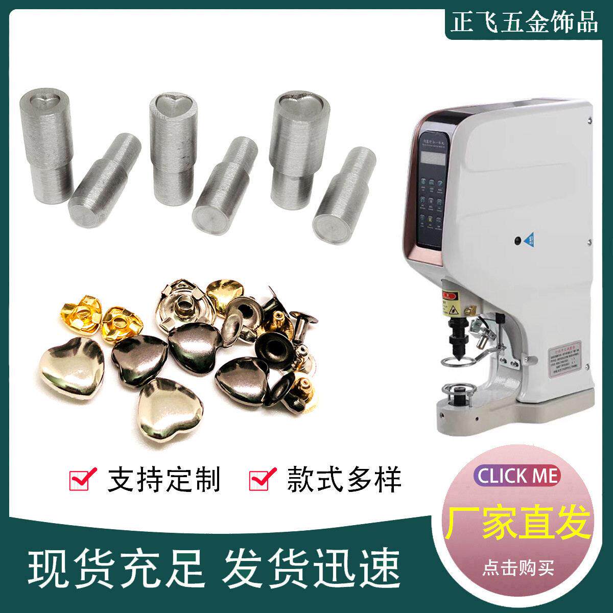 心形撞钉电动机模具雕刻爱心撞钉桃心装饰爱心金属扣安装配件