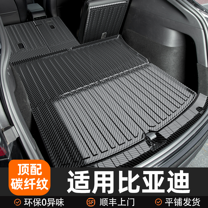 适用比亚迪后备箱垫TPE05海狮07海豹06GT海豚dmi海鸥ev护卫驱逐舰