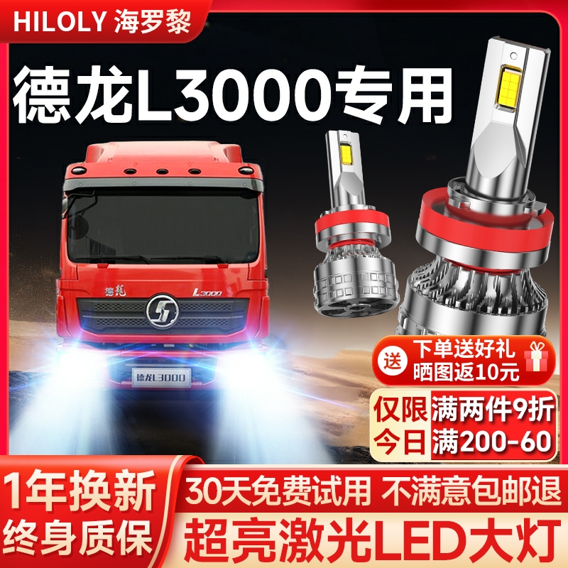 【超亮聚光】德龙L3000专用大灯