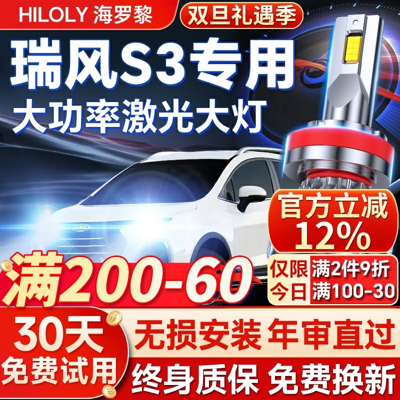 【超亮聚光】瑞风S3专用led大灯