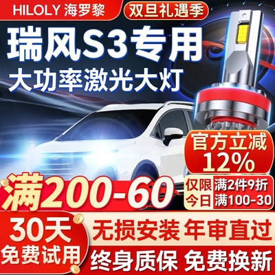 【超亮聚光】瑞风S3专用led大灯