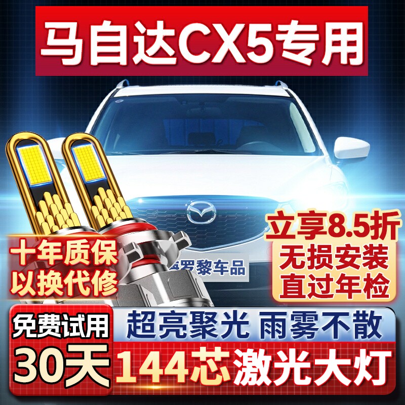 13-14-15款马自达CX5专用led前大灯改装远光近光雾灯车灯强光灯泡