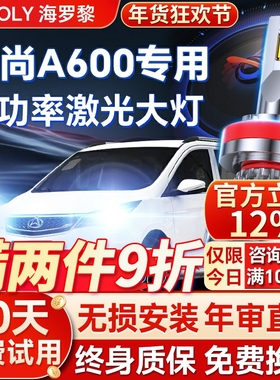 16-21款欧尚A600 EV专用改装超亮led前大灯远光近光白光汽车灯泡