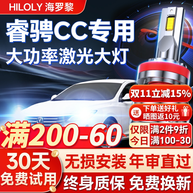 【超亮聚光】睿骋CC专用led大灯