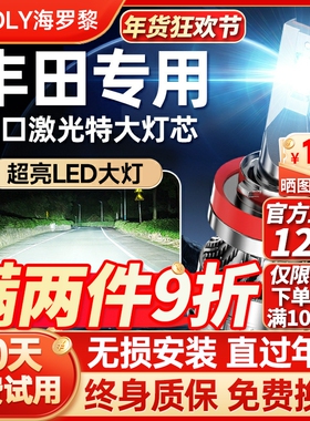 适用丰田卡罗拉led大灯泡汉兰达锐志雷凌奕泽RAV4花冠威驰chr