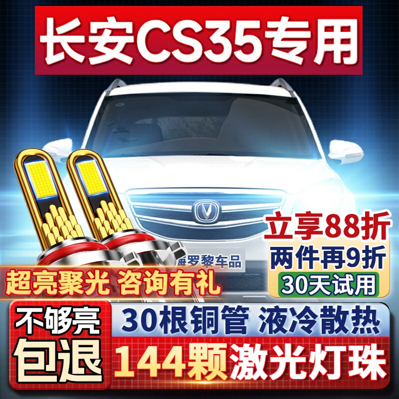 12-19款长安cs35改装LED前大灯远光灯近光灯车灯强光灯泡激光透镜