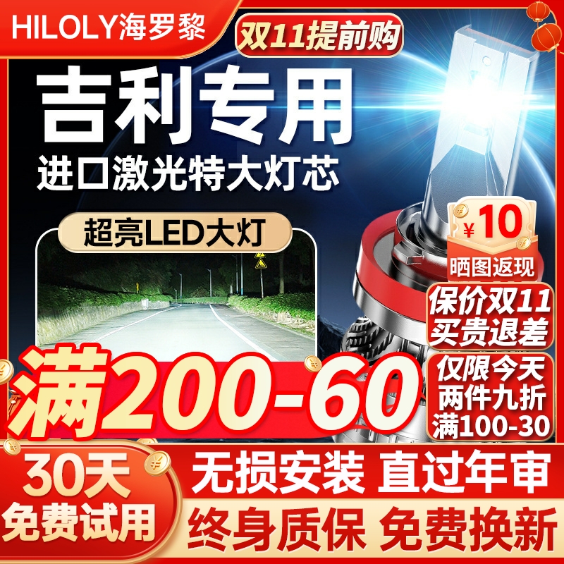【超亮聚光】吉利专用led大灯