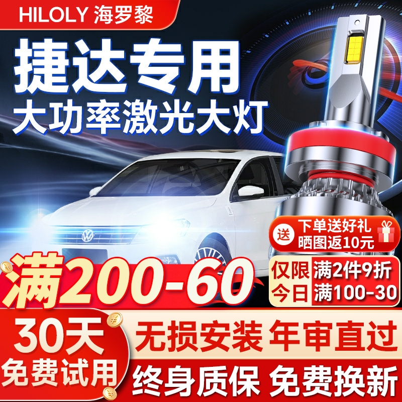 05-20适用大众新老款捷达led大灯泡改装va3透镜远光近光灯vs5车灯