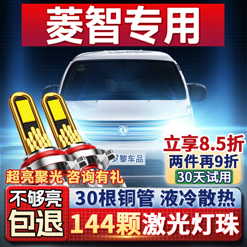 14-23款东风风行菱智M3改装led大灯18远光近光M5车灯EV雾灯19灯泡