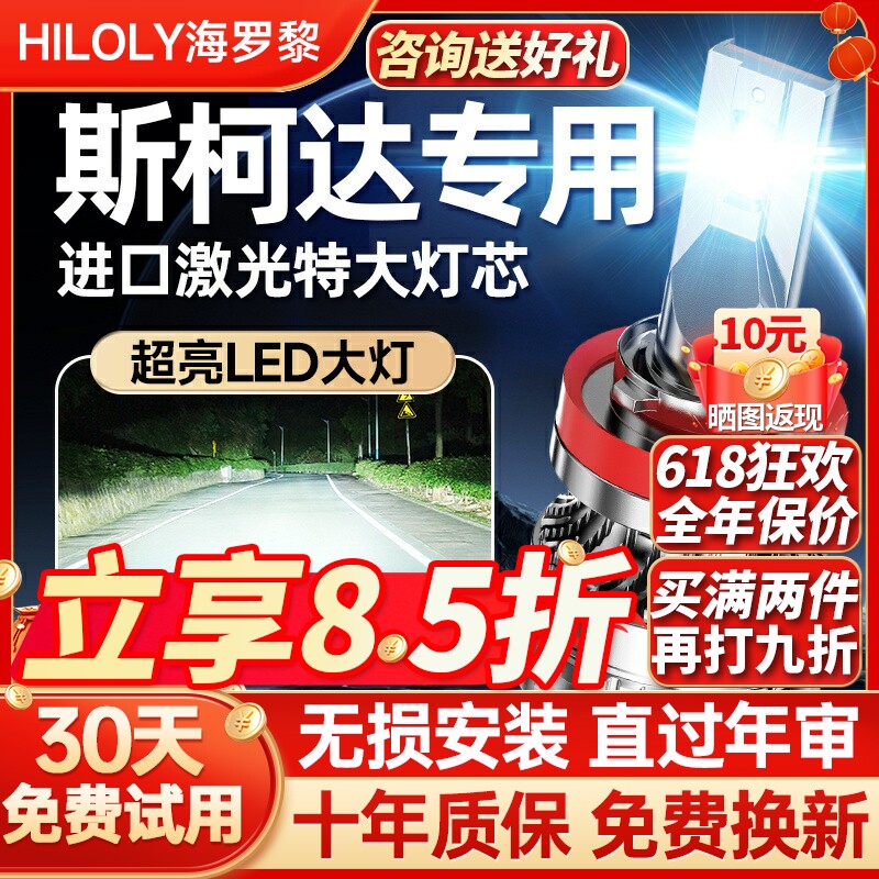 适用斯柯达昊锐明锐柯米克晶锐速派野帝柯珞克远近光led大灯灯泡