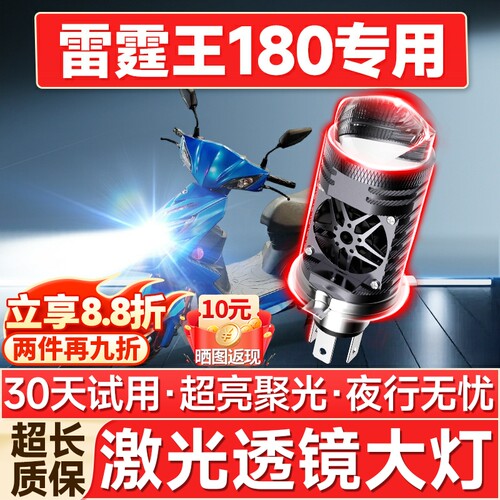 【聚光远射】雷霆王180专用LED灯
