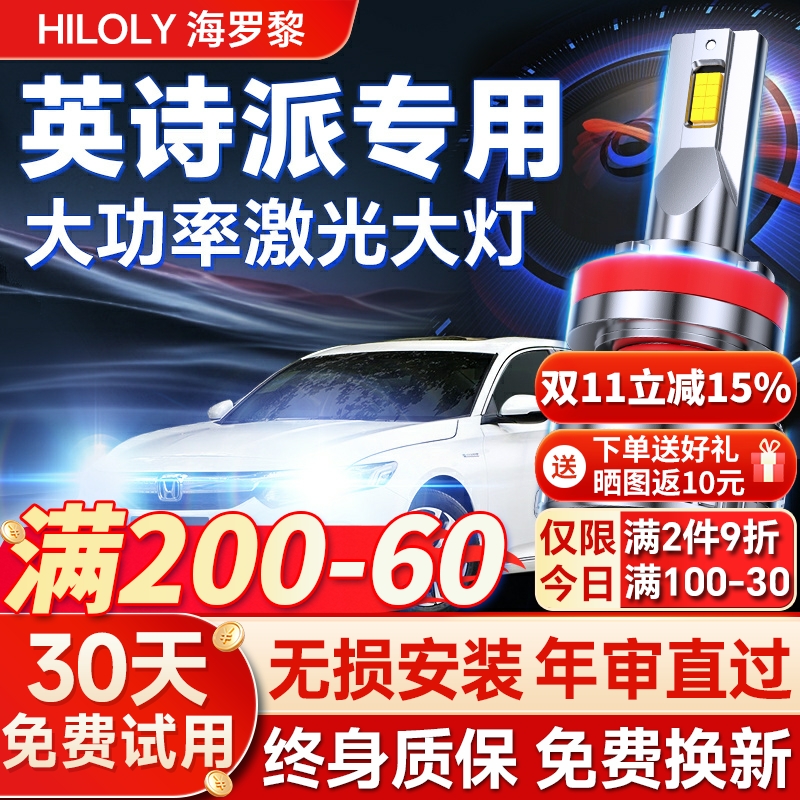 【超亮聚光】英诗派专用led大灯