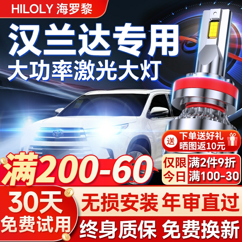 适用09-21款丰田汉兰达led大灯泡改装15款近光12款远光9老款车灯