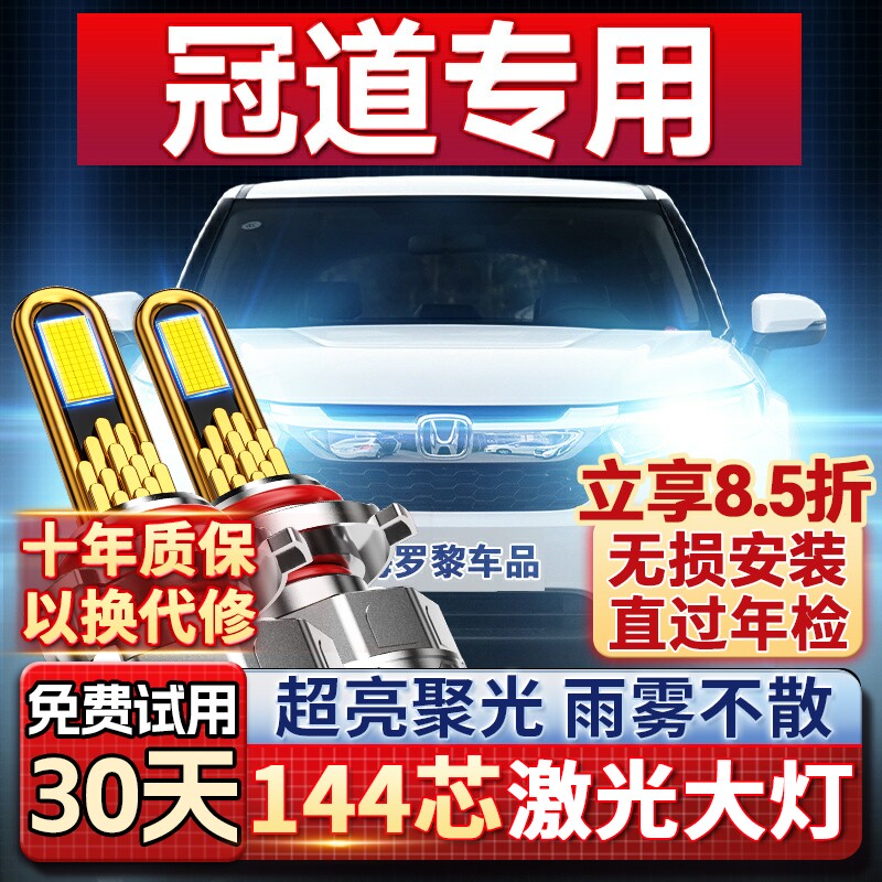 【超亮聚光】冠道专用led大灯图片