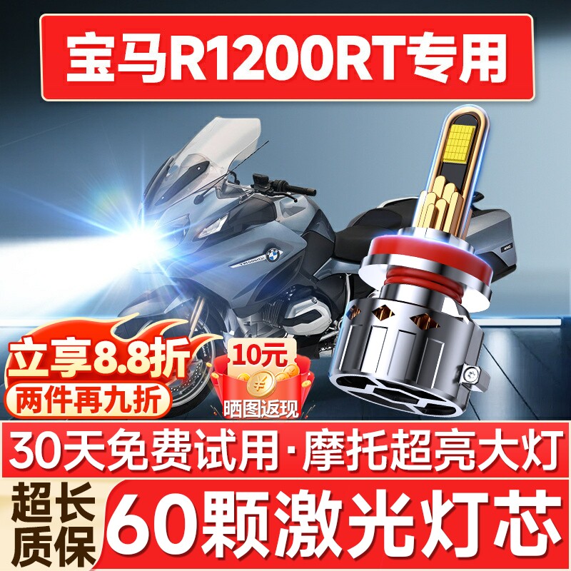 宝马R1200RT摩托车LED大灯改装配件透镜远光近光灯泡强光超亮车灯