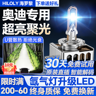 A6L 氙气灯泡改装 A4L LED大灯超亮 适用于奥迪A3 A8L