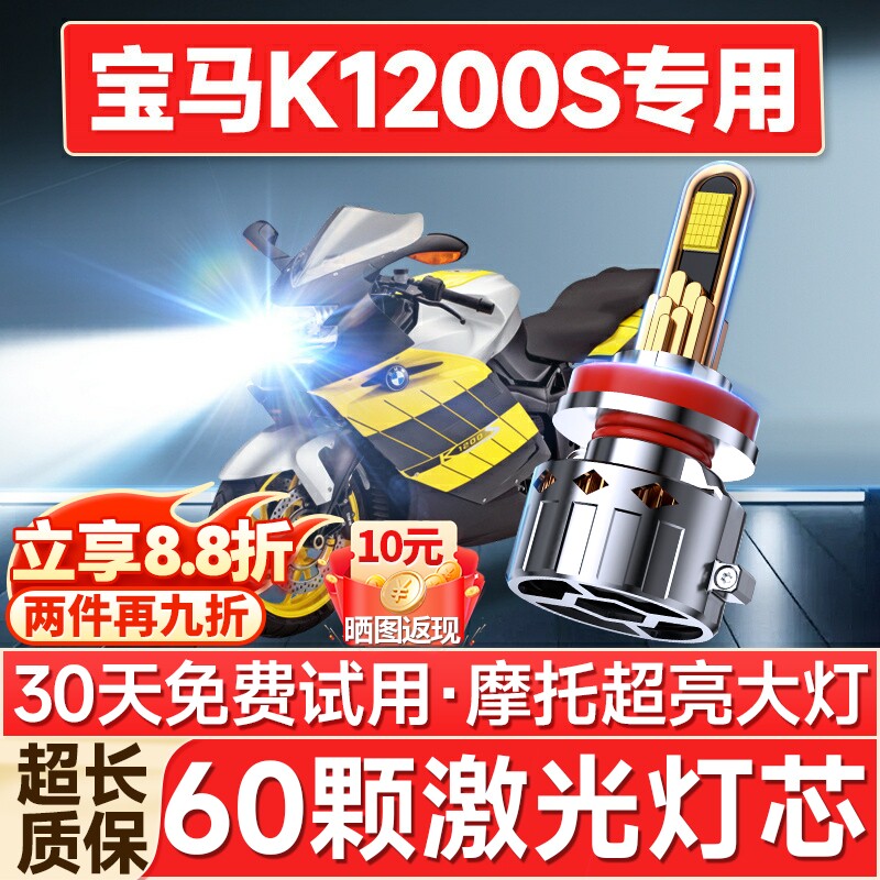 宝马K1200S摩托车LED大灯改装配件透镜远光近光灯泡强光超亮车灯