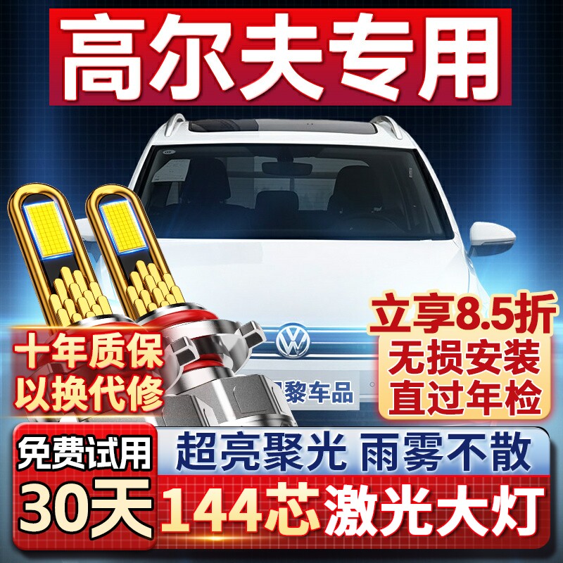 【超亮聚光】高尔夫专用led大灯图片
