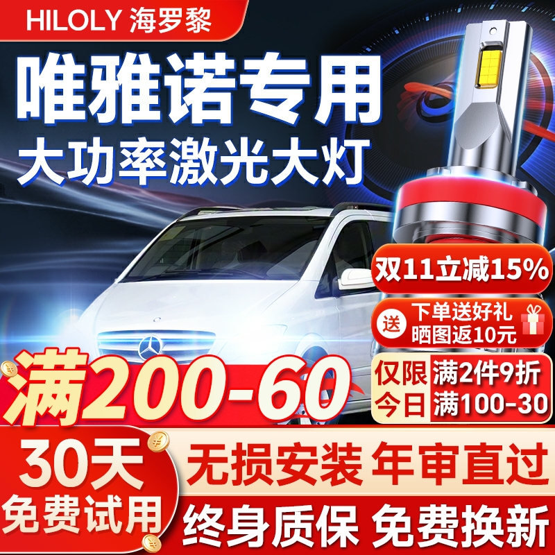 【超亮聚光】唯雅诺专用led大灯
