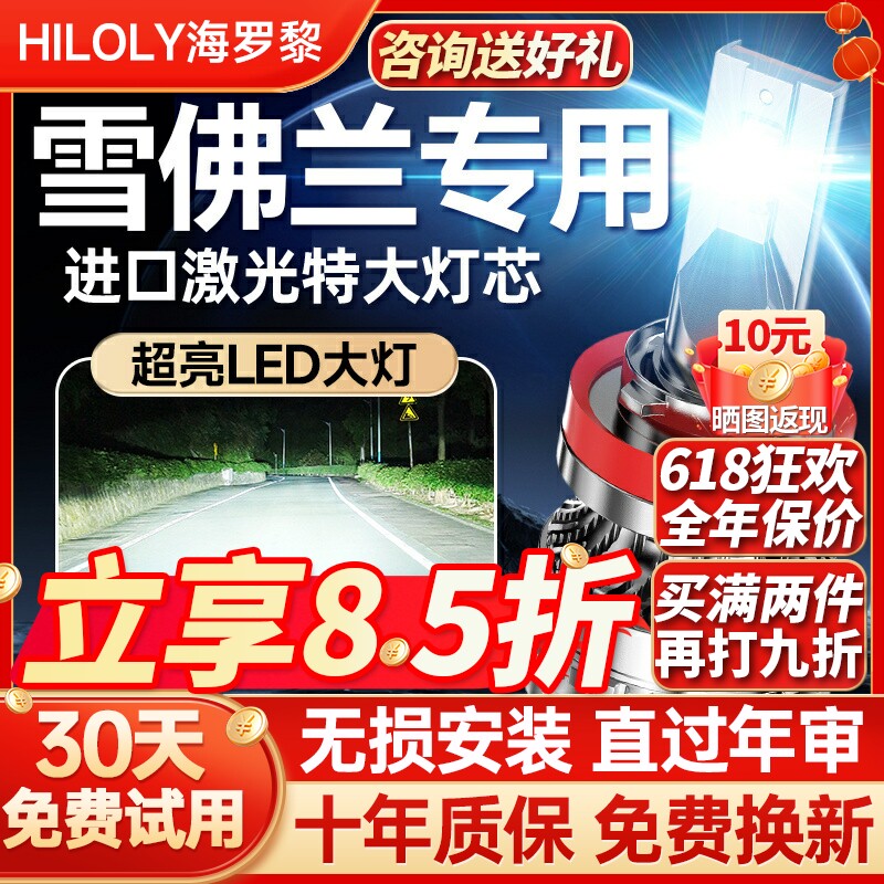 适用雪佛兰乐驰景程探界者创酷乐骋科鲁兹远近光一体led大灯灯泡