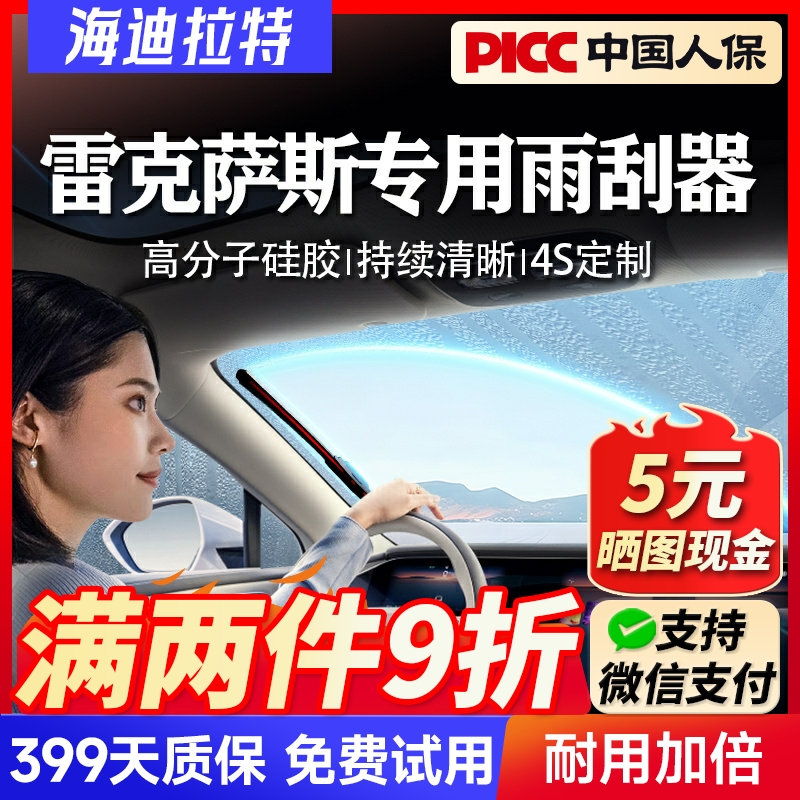 【静音耐用】雷克萨斯专用雨刮器