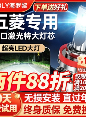 适用五菱宏光miniev荣光s3之光led前大灯泡V近S远光灯改装s1